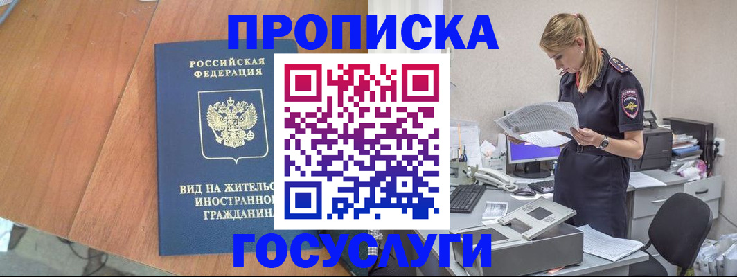 временная регистрация в Тольятти