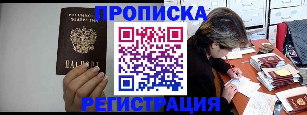 временная регистрация недорого в Тольятти