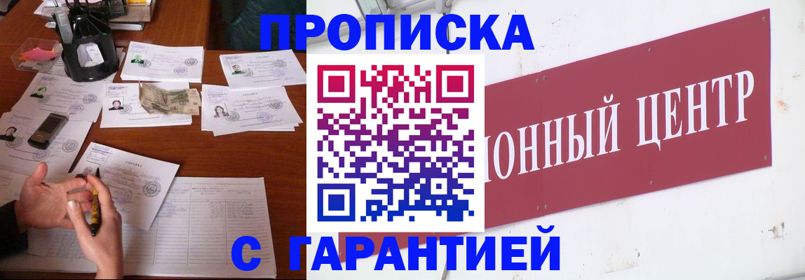 прописка в Тольятти