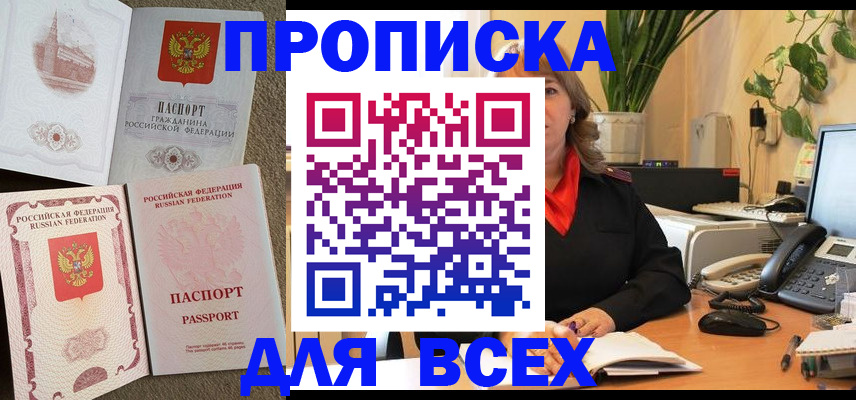 прописка законно в Тольятти